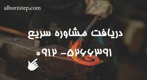 مشاوره-سریع-البرز-استپ مشاوره رایگان | البرز استپ